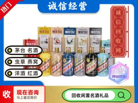 渭南市回收茅台酒生肖酒瓶