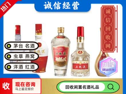 渭南市回收五粮液